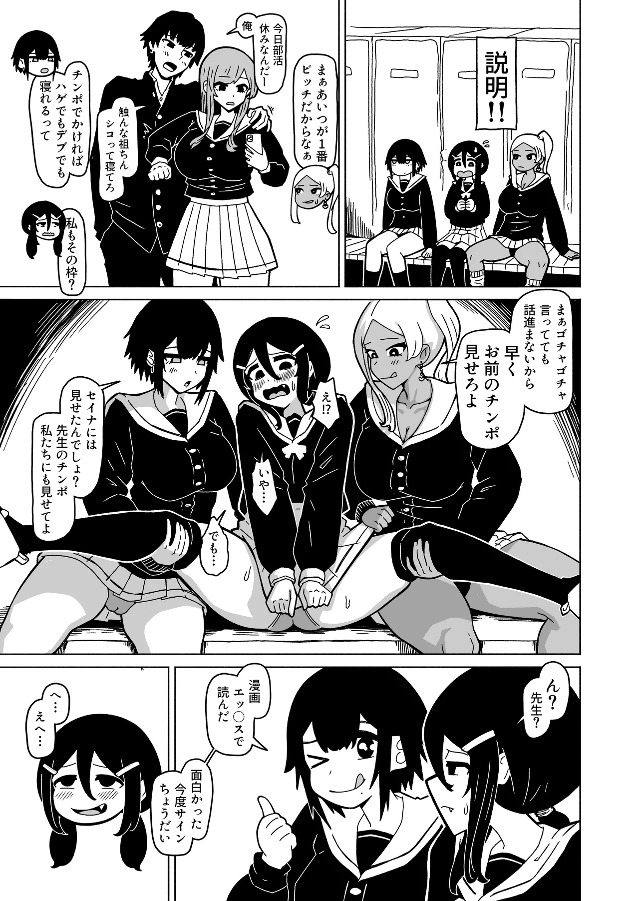 やがてヤリ部屋作ってクラスのギャル達とハメまくるふたなり陰キャ - page29