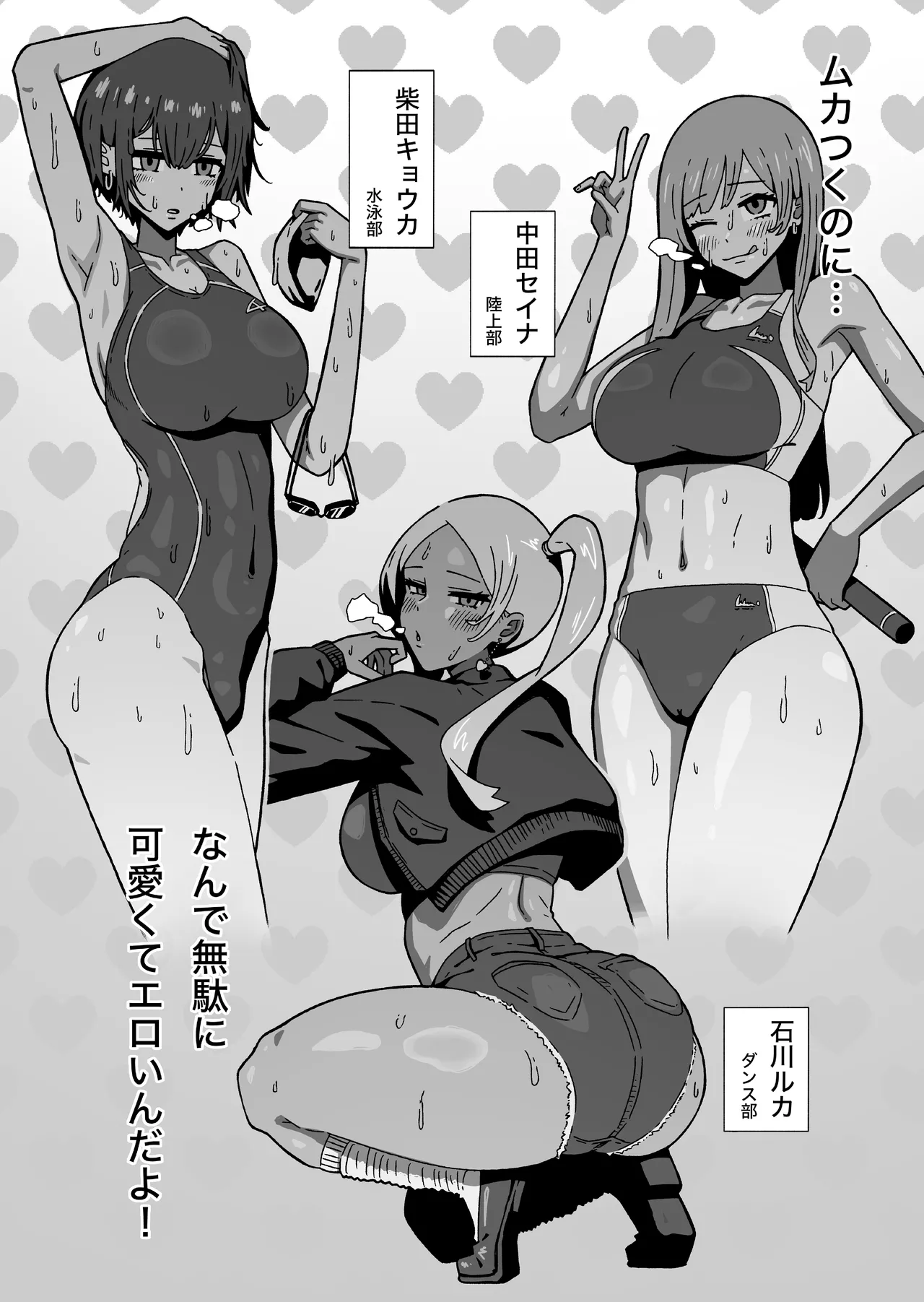 やがてヤリ部屋作ってクラスのギャル達とハメまくるふたなり陰キャ - page3