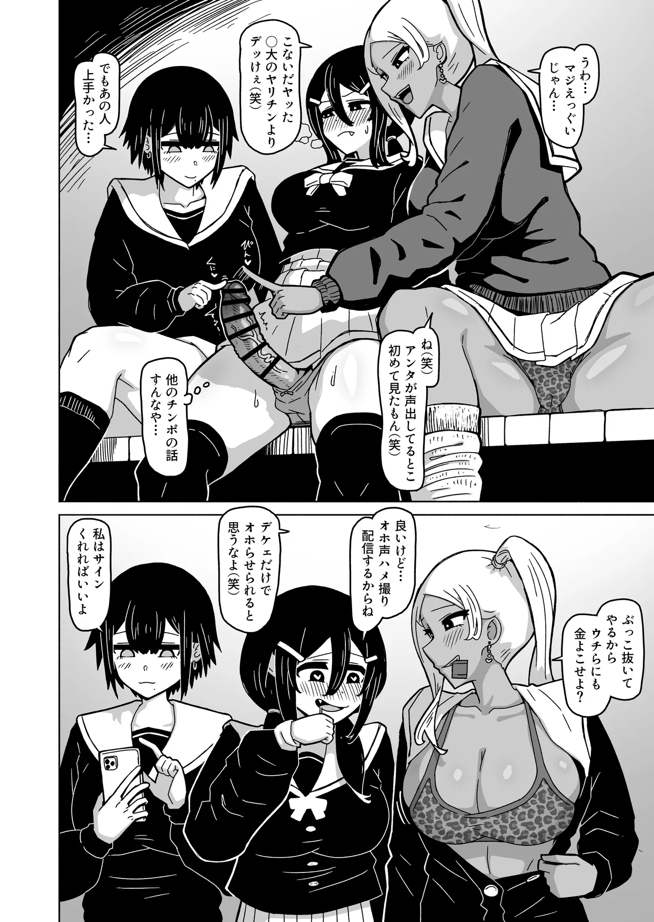 やがてヤリ部屋作ってクラスのギャル達とハメまくるふたなり陰キャ - page30