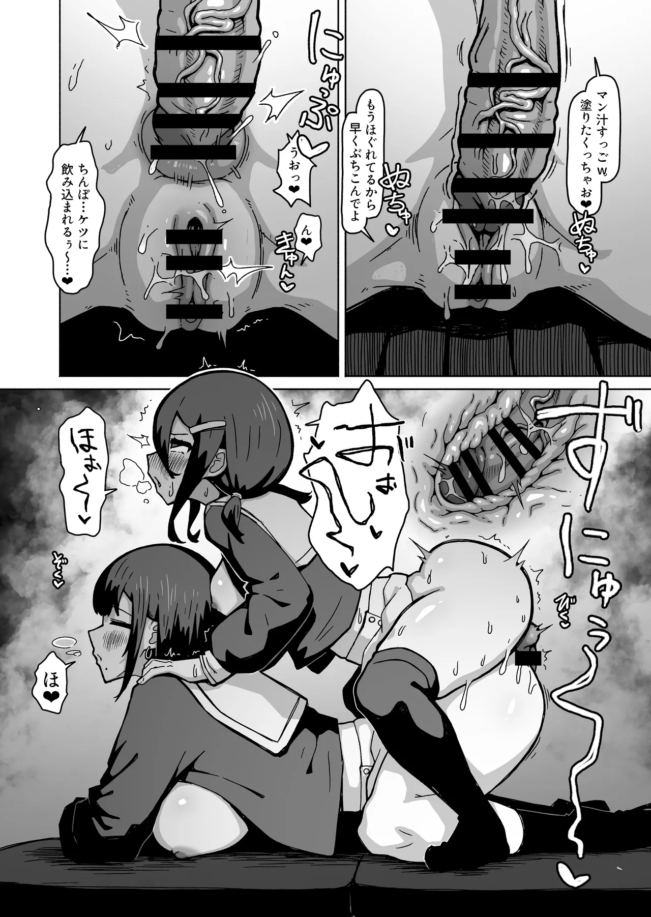 やがてヤリ部屋作ってクラスのギャル達とハメまくるふたなり陰キャ - page44