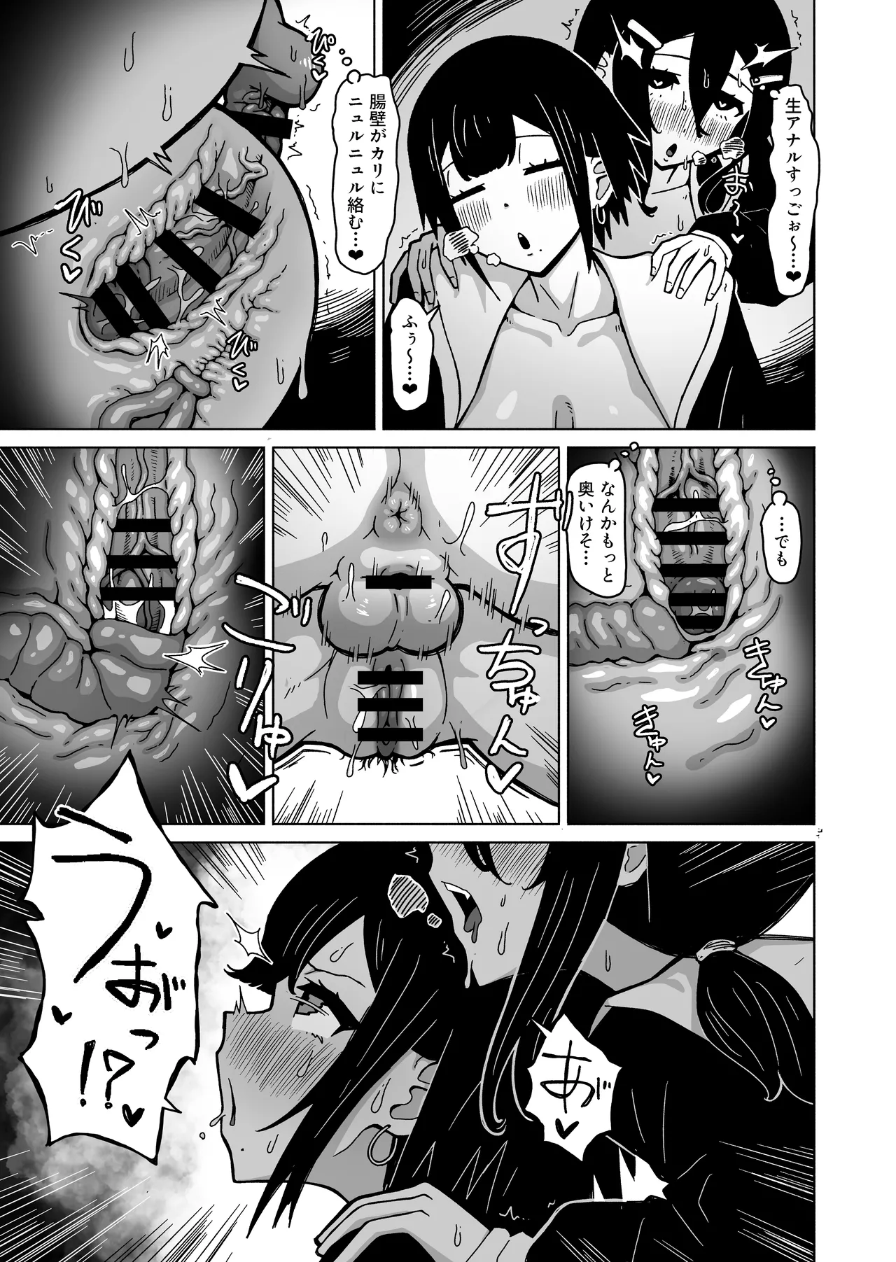 やがてヤリ部屋作ってクラスのギャル達とハメまくるふたなり陰キャ - page45