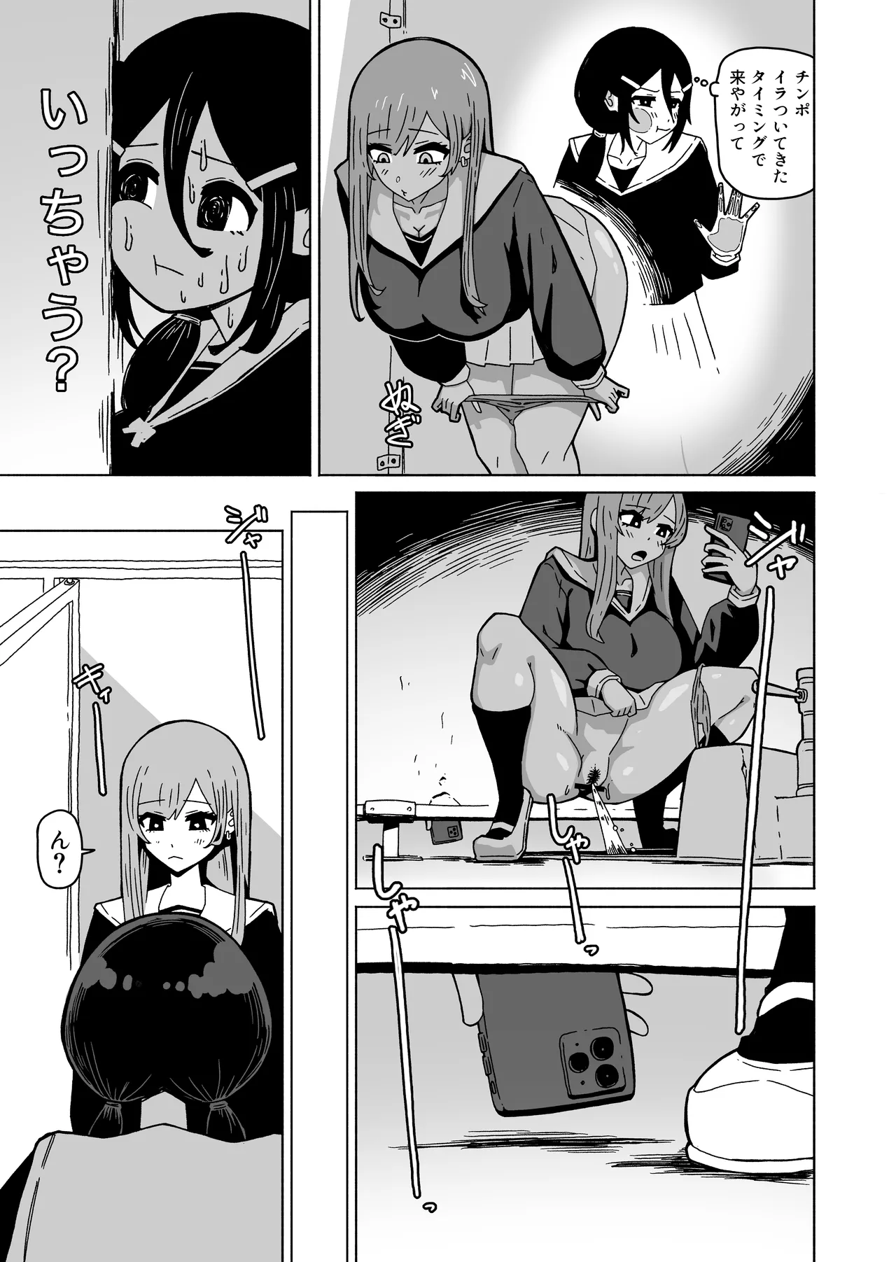 やがてヤリ部屋作ってクラスのギャル達とハメまくるふたなり陰キャ - page6