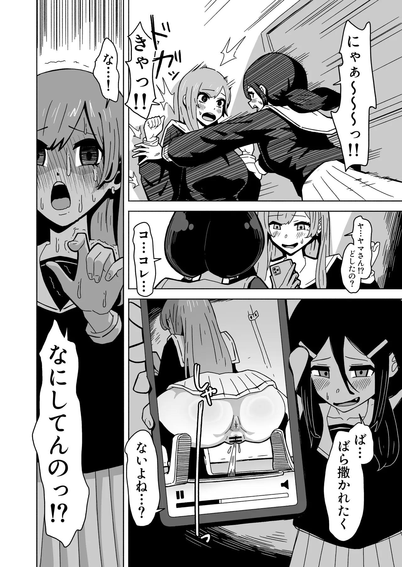 やがてヤリ部屋作ってクラスのギャル達とハメまくるふたなり陰キャ - page7