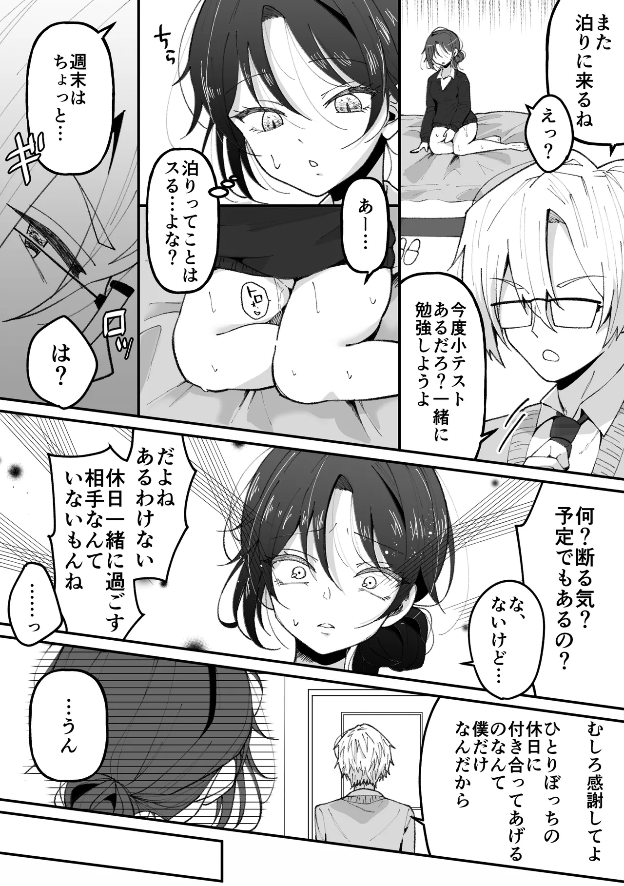 TSした私はメンヘラ親友から逃げられない - page10
