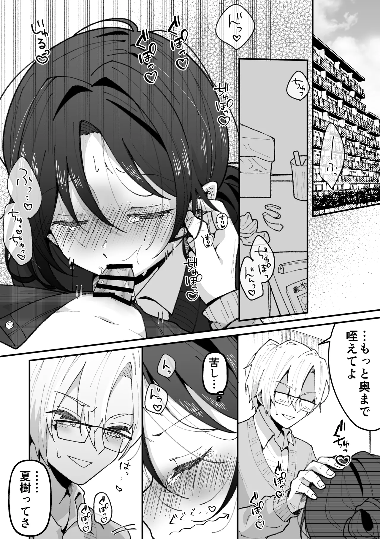 TSした私はメンヘラ親友から逃げられない - page11