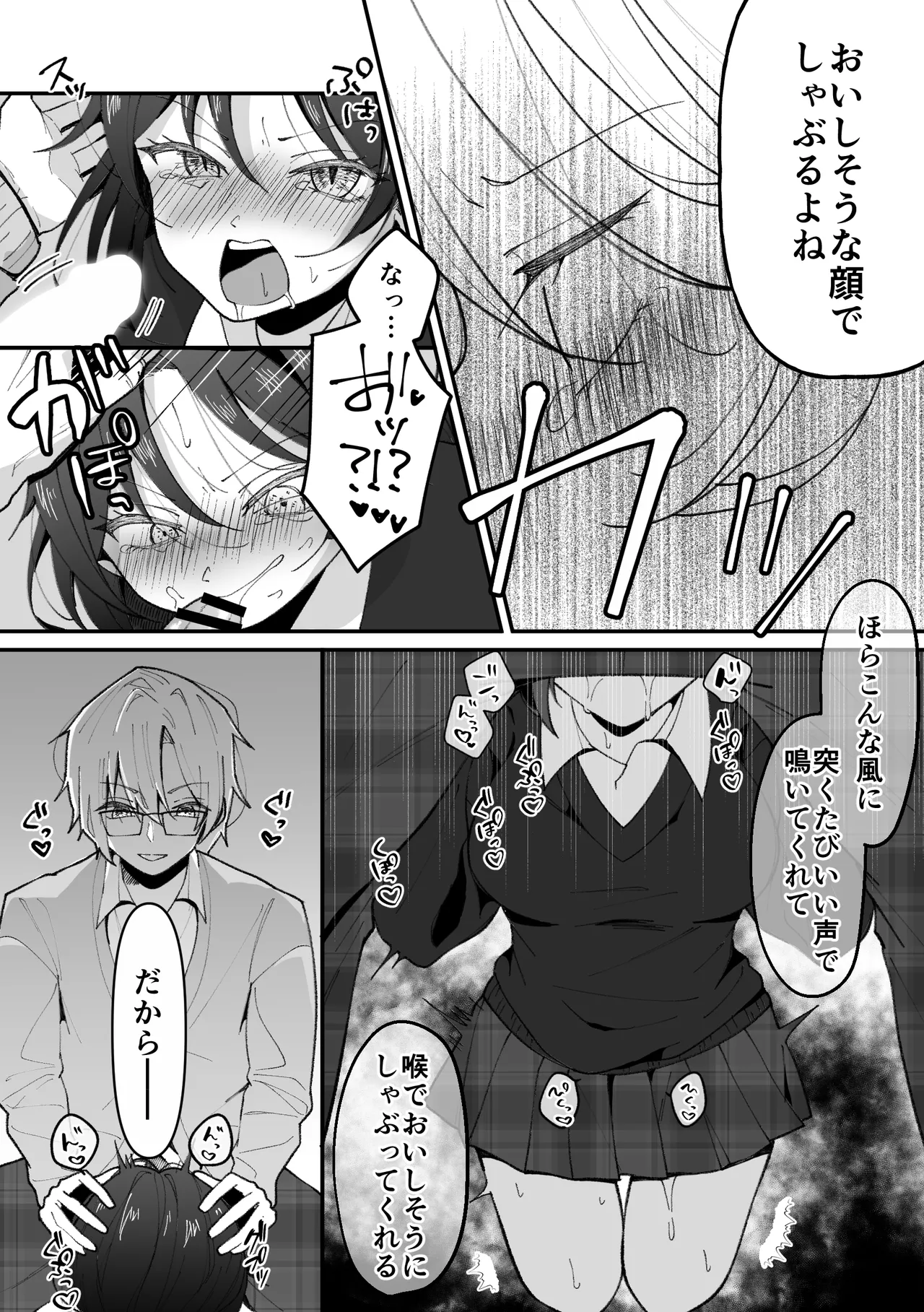 TSした私はメンヘラ親友から逃げられない - page12