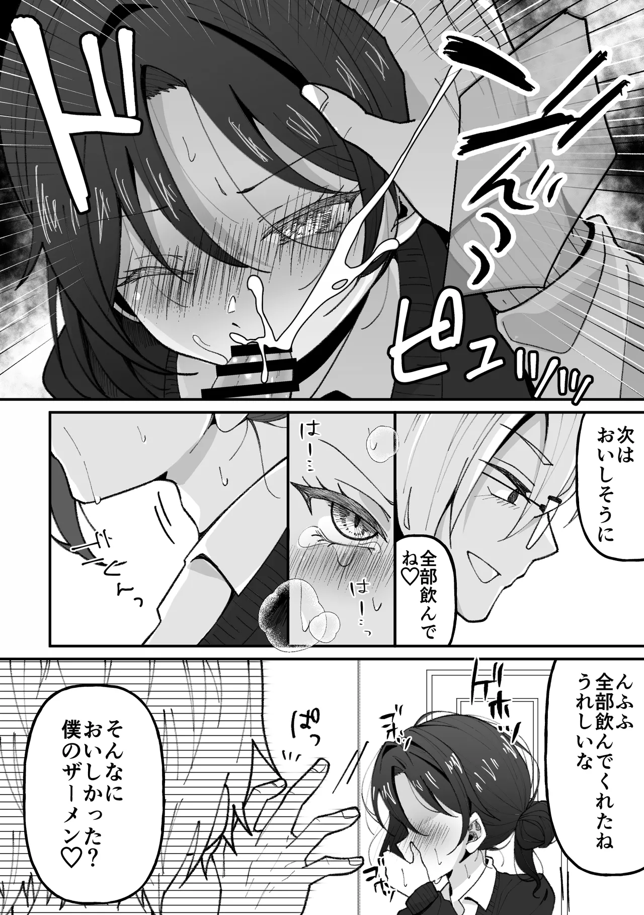 TSした私はメンヘラ親友から逃げられない - page13