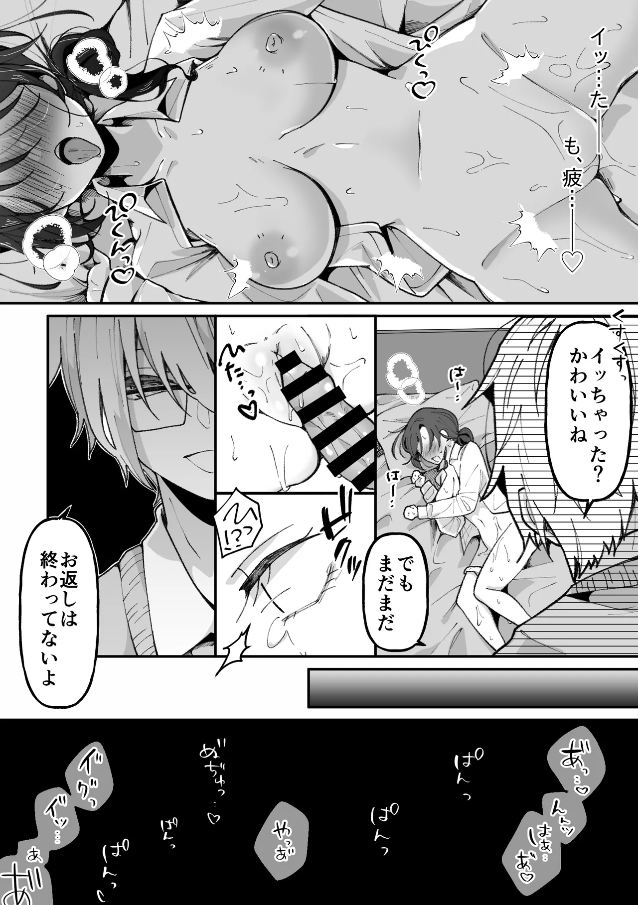 TSした私はメンヘラ親友から逃げられない - page17