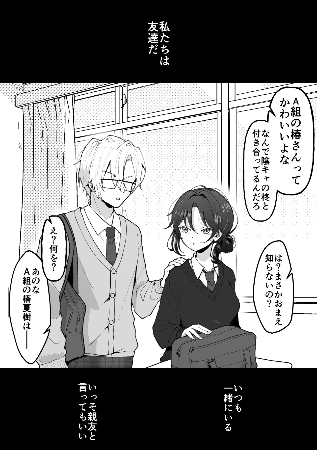 TSした私はメンヘラ親友から逃げられない - page2