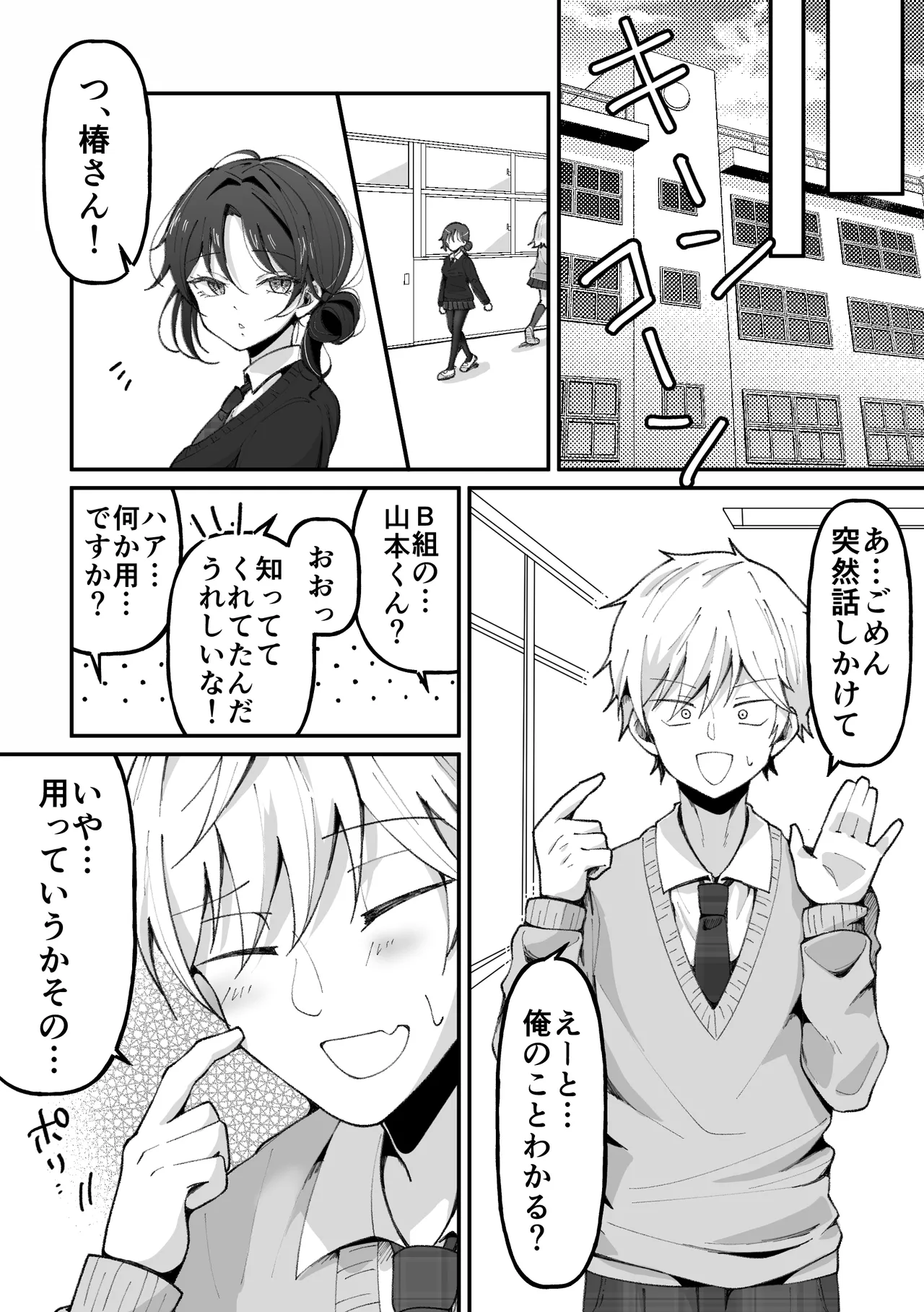 TSした私はメンヘラ親友から逃げられない - page23