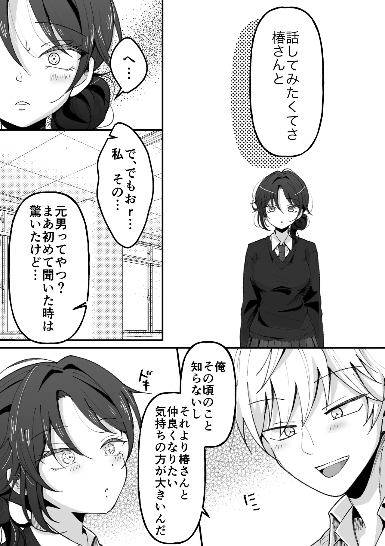 TSした私はメンヘラ親友から逃げられない - page24