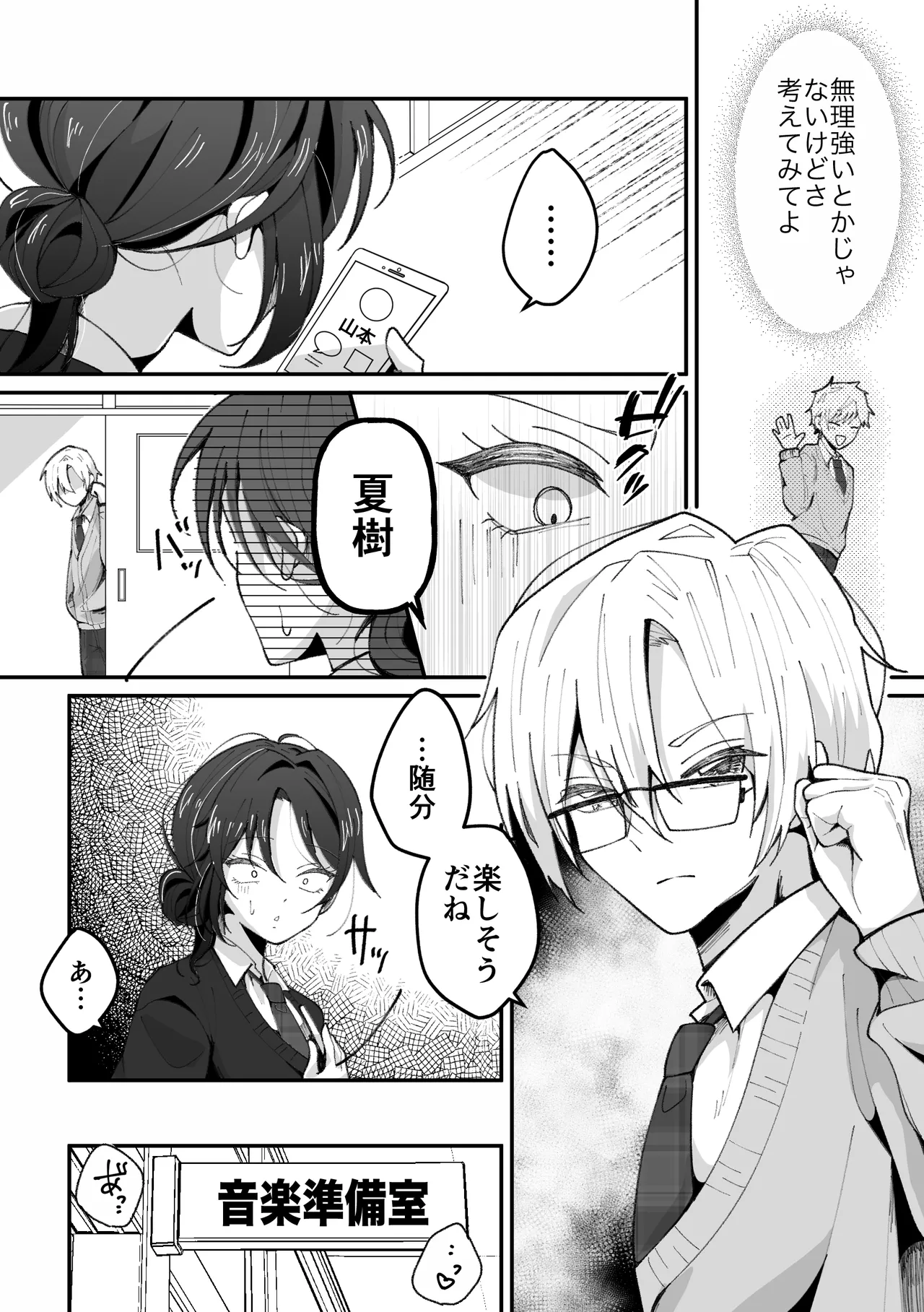 TSした私はメンヘラ親友から逃げられない - page25
