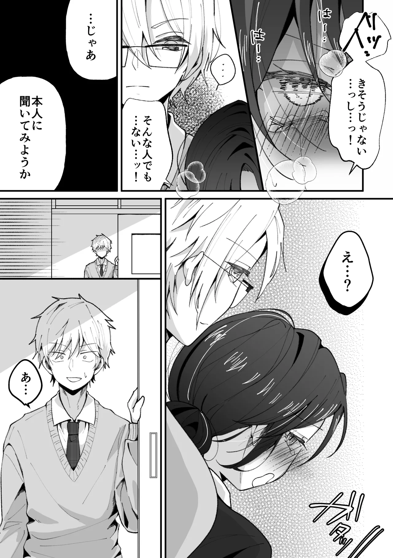 TSした私はメンヘラ親友から逃げられない - page28