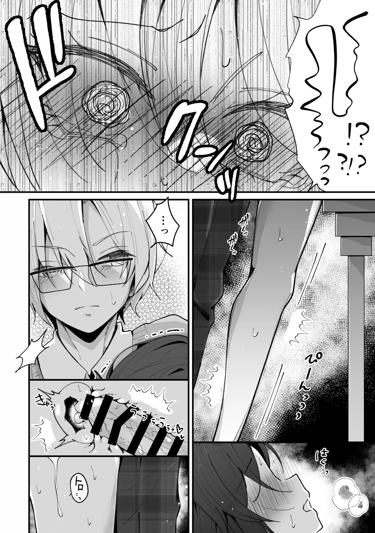 TSした私はメンヘラ親友から逃げられない - page29