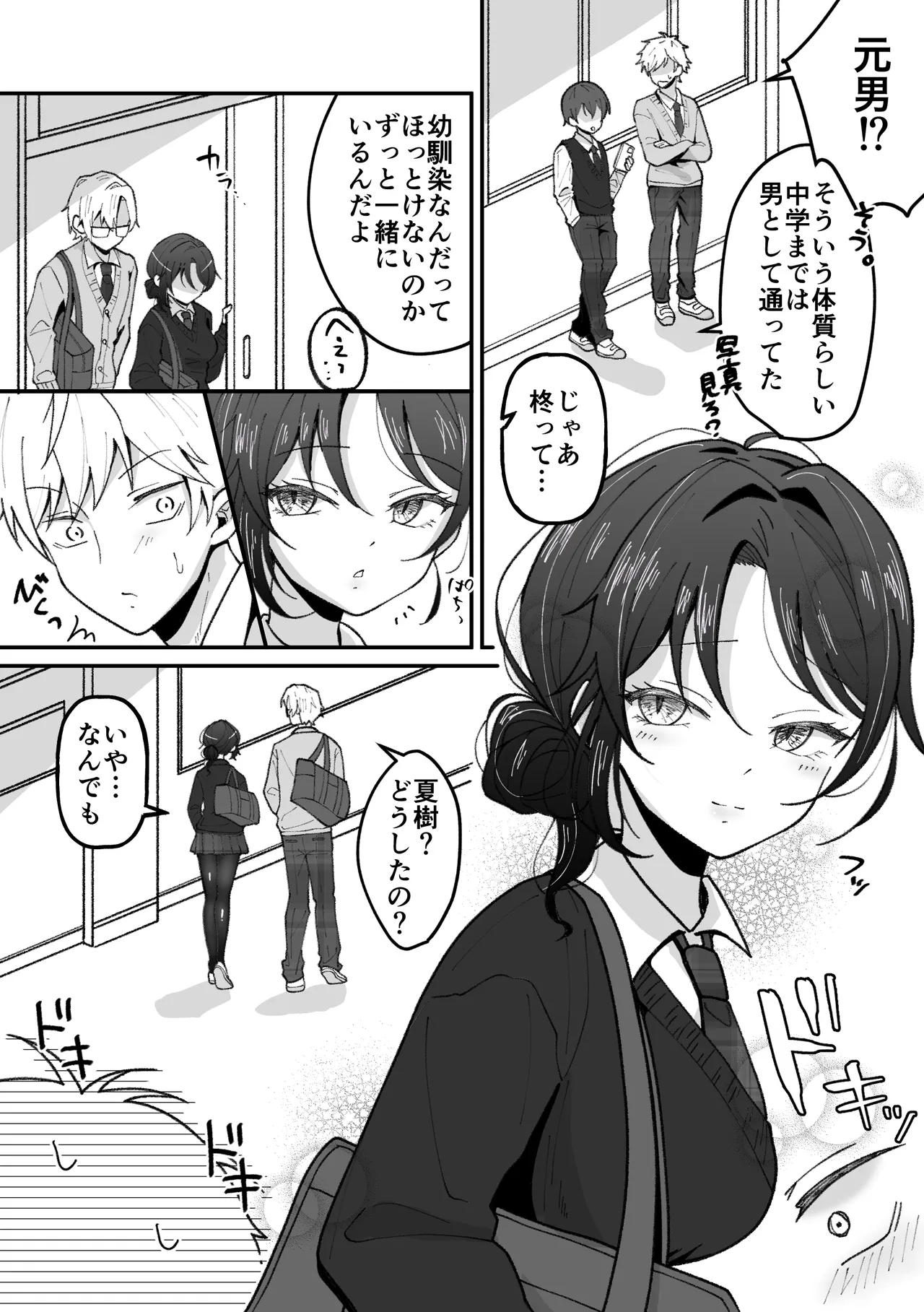 TSした私はメンヘラ親友から逃げられない - page3