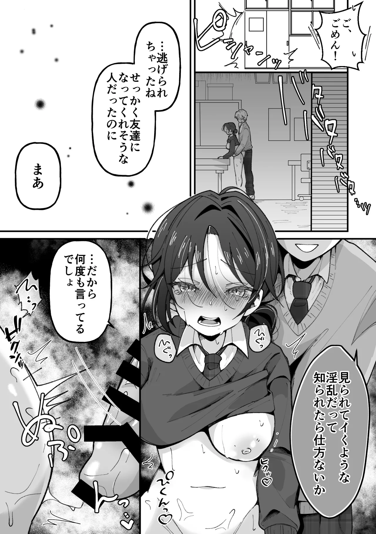 TSした私はメンヘラ親友から逃げられない - page30