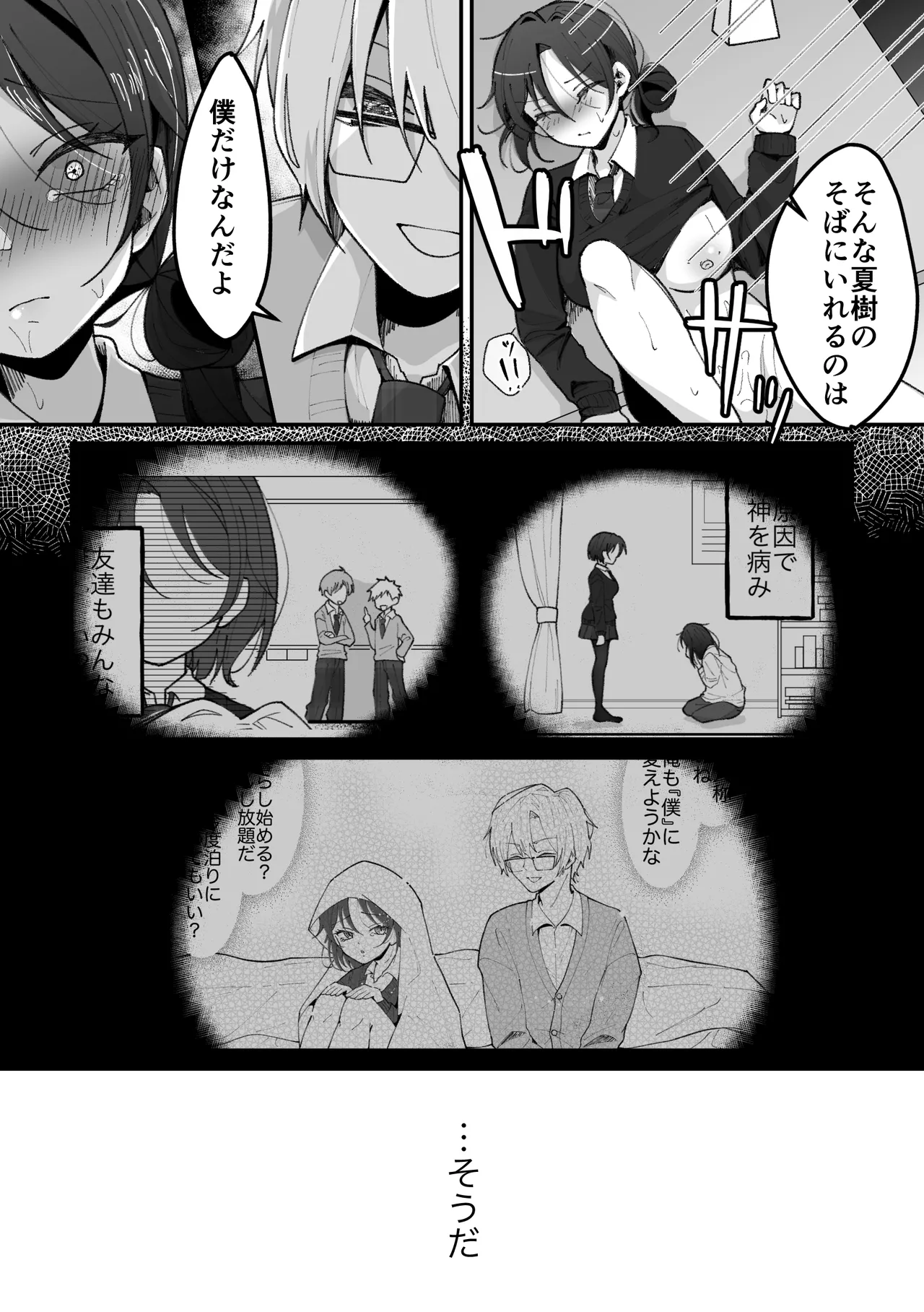 TSした私はメンヘラ親友から逃げられない - page31