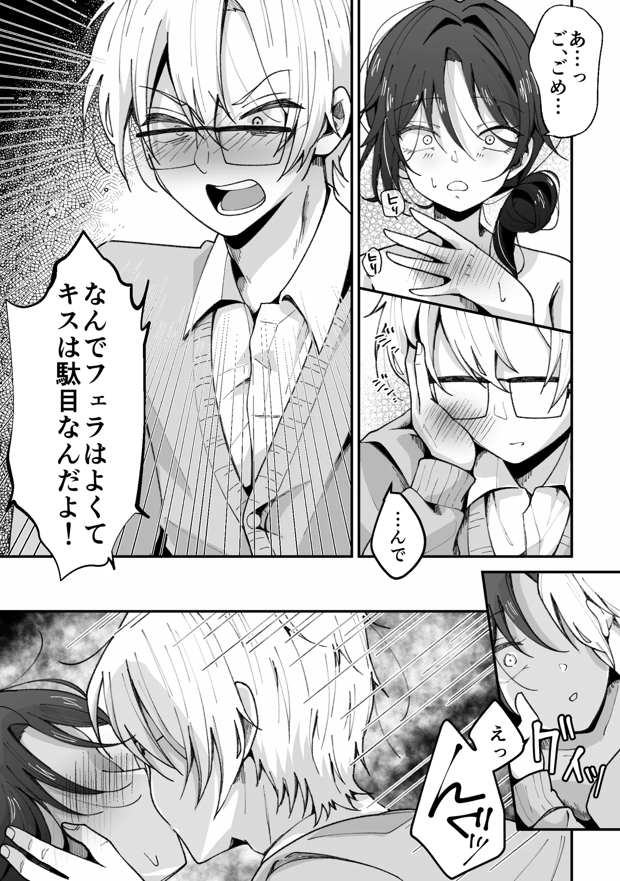 TSした私はメンヘラ親友から逃げられない - page34