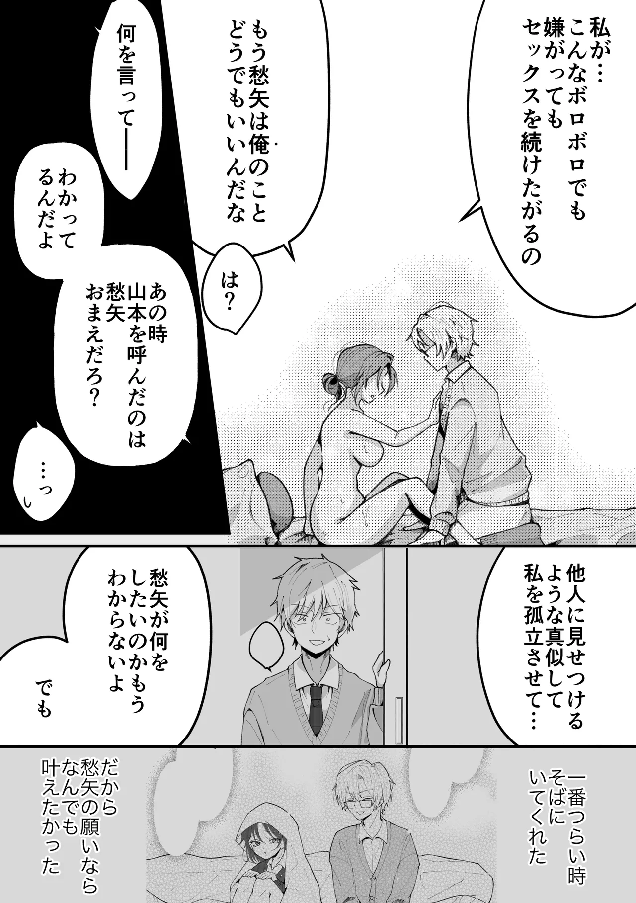 TSした私はメンヘラ親友から逃げられない - page36