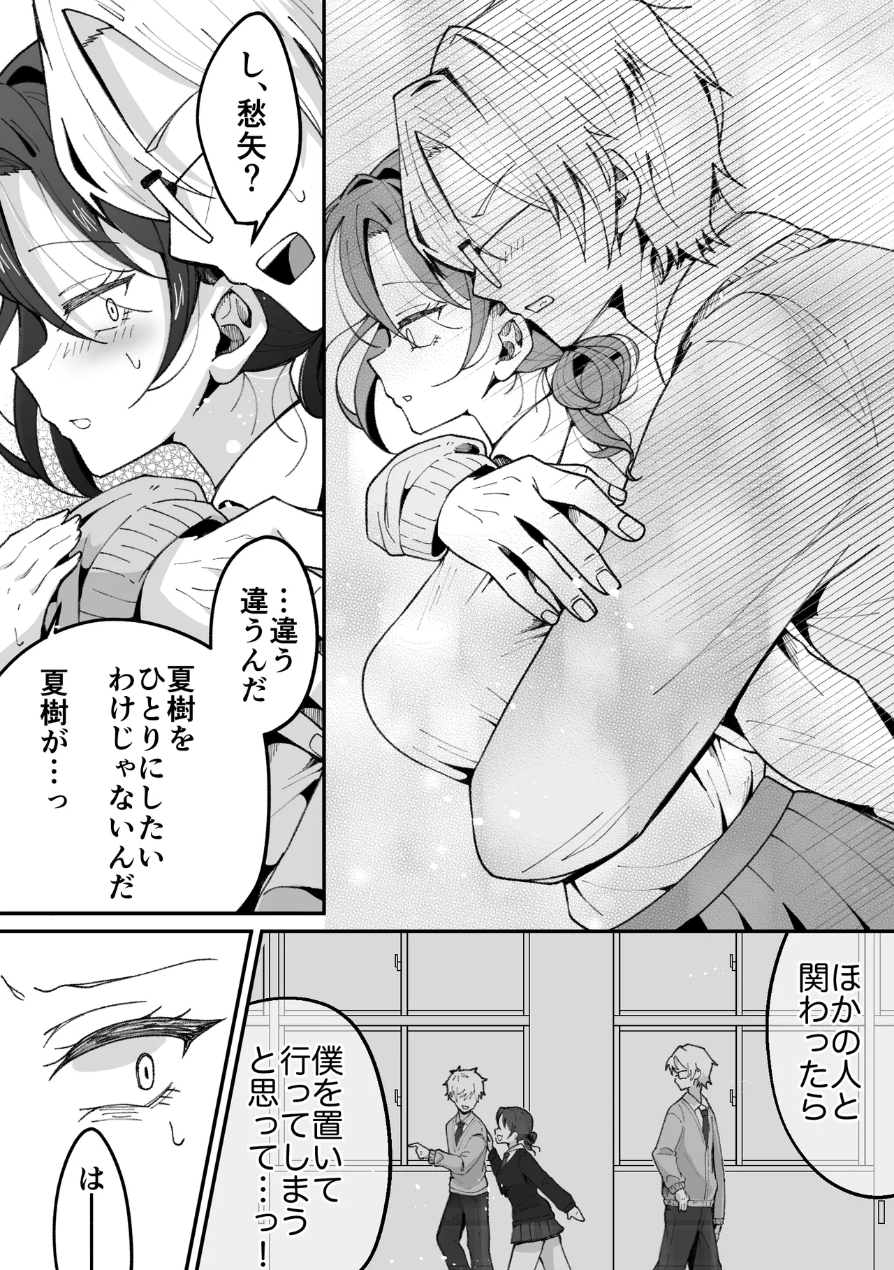 TSした私はメンヘラ親友から逃げられない - page38
