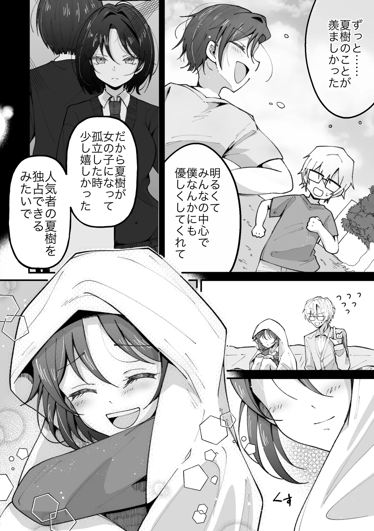 TSした私はメンヘラ親友から逃げられない - page39