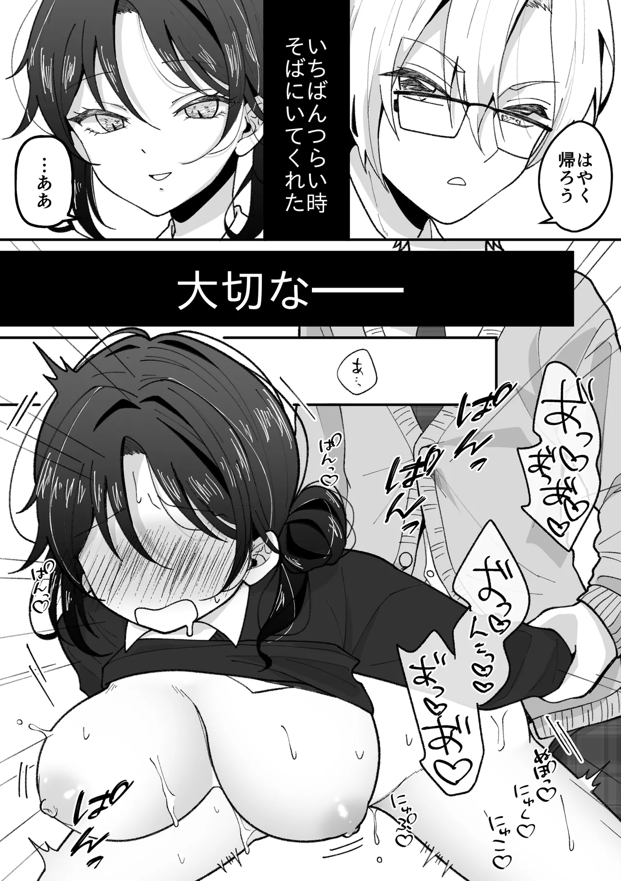 TSした私はメンヘラ親友から逃げられない - page4
