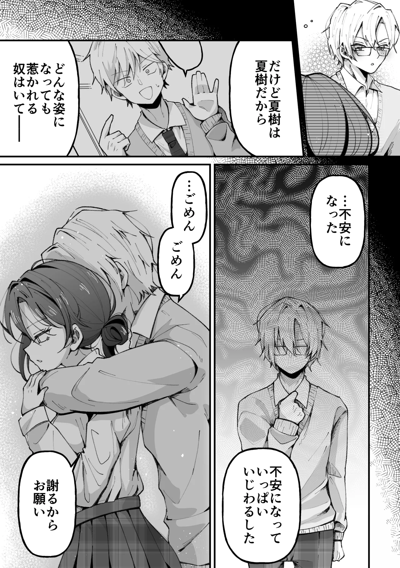 TSした私はメンヘラ親友から逃げられない - page40