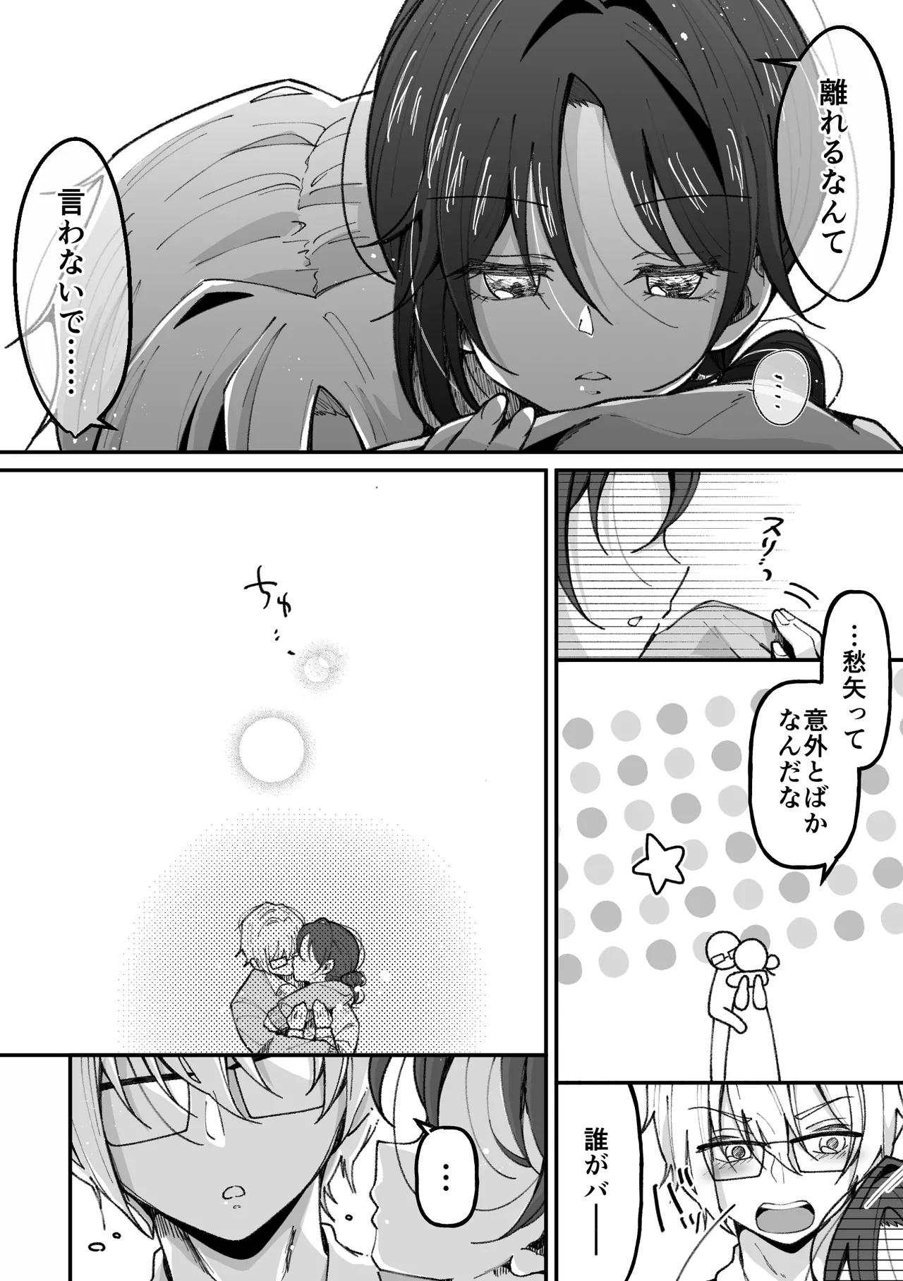TSした私はメンヘラ親友から逃げられない - page41