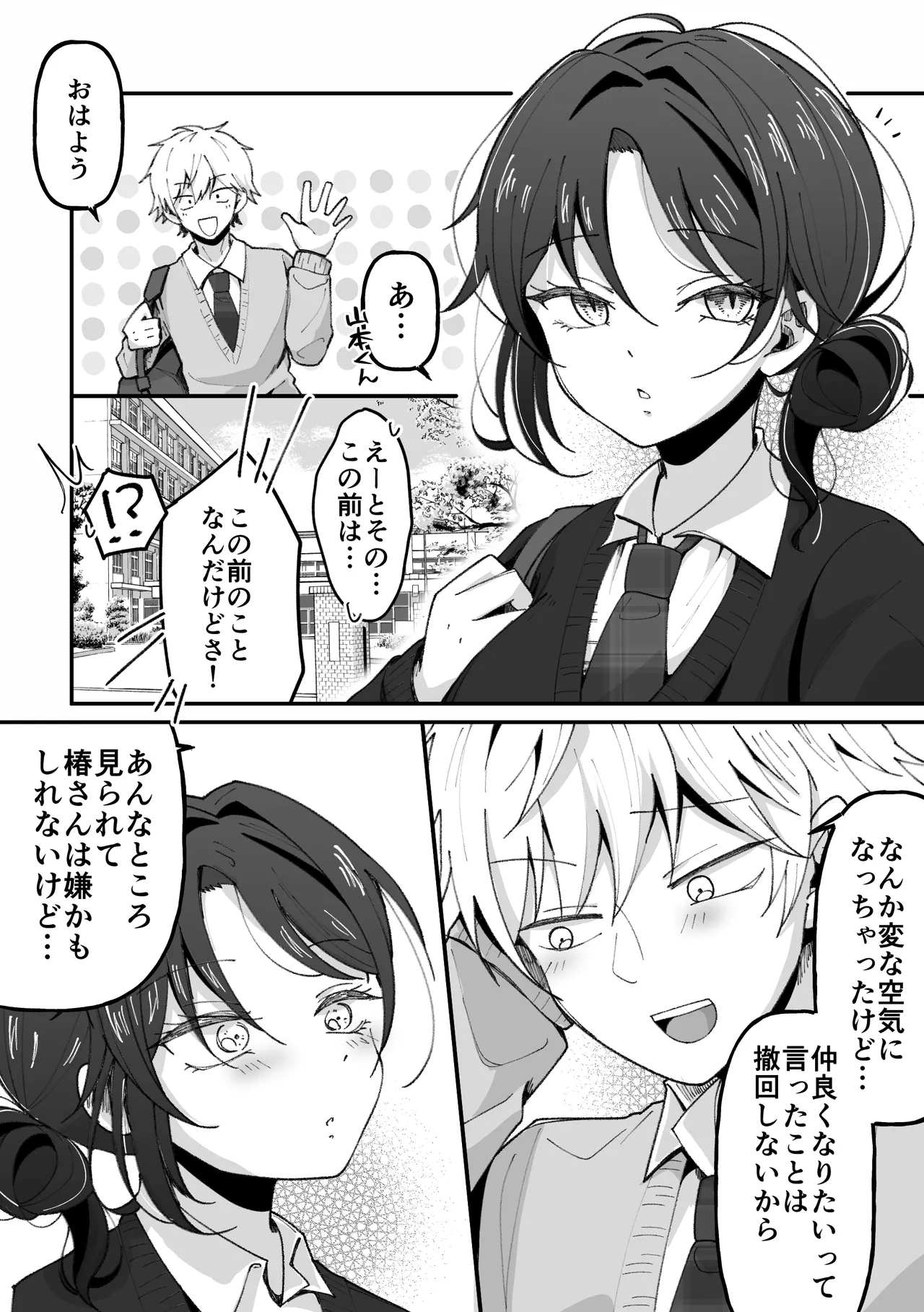 TSした私はメンヘラ親友から逃げられない - page45