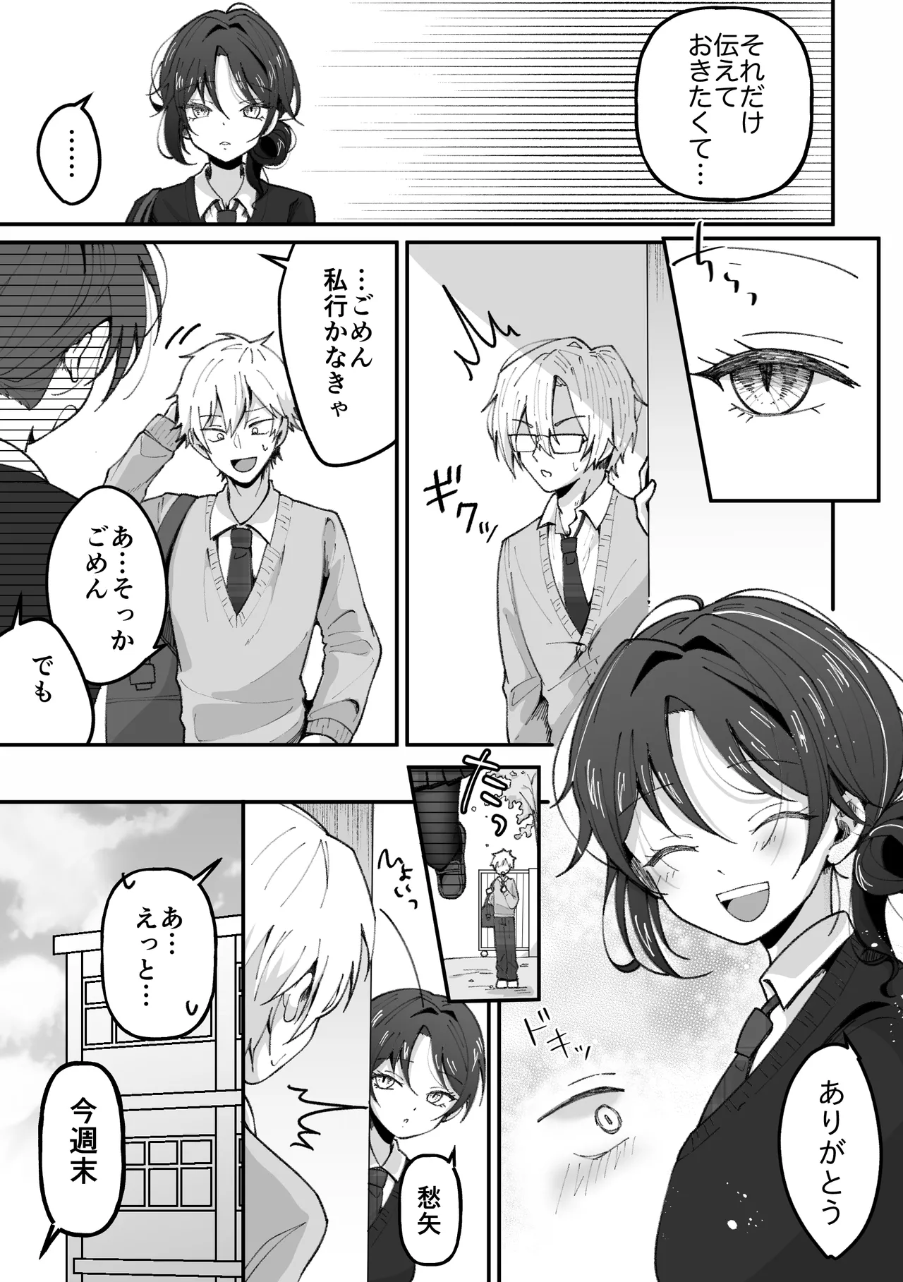TSした私はメンヘラ親友から逃げられない - page46