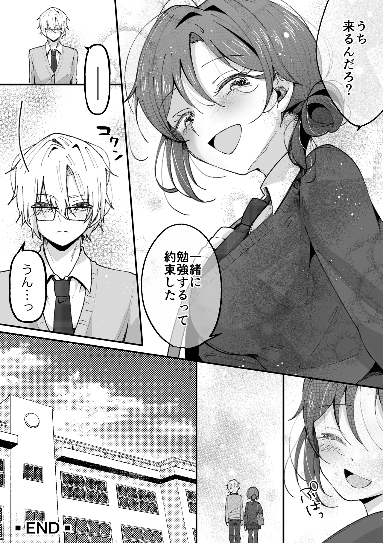 TSした私はメンヘラ親友から逃げられない - page47