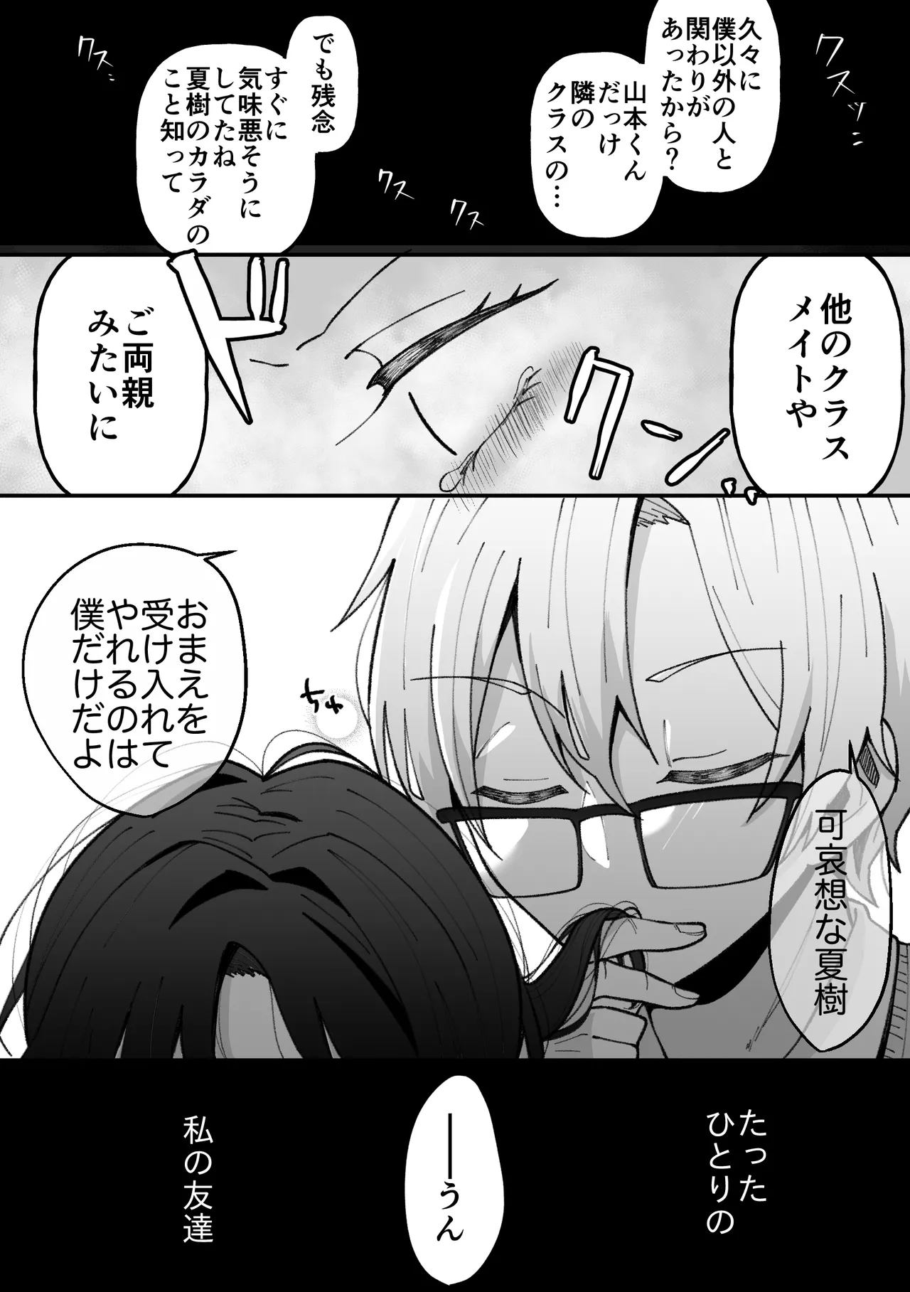 TSした私はメンヘラ親友から逃げられない - page6