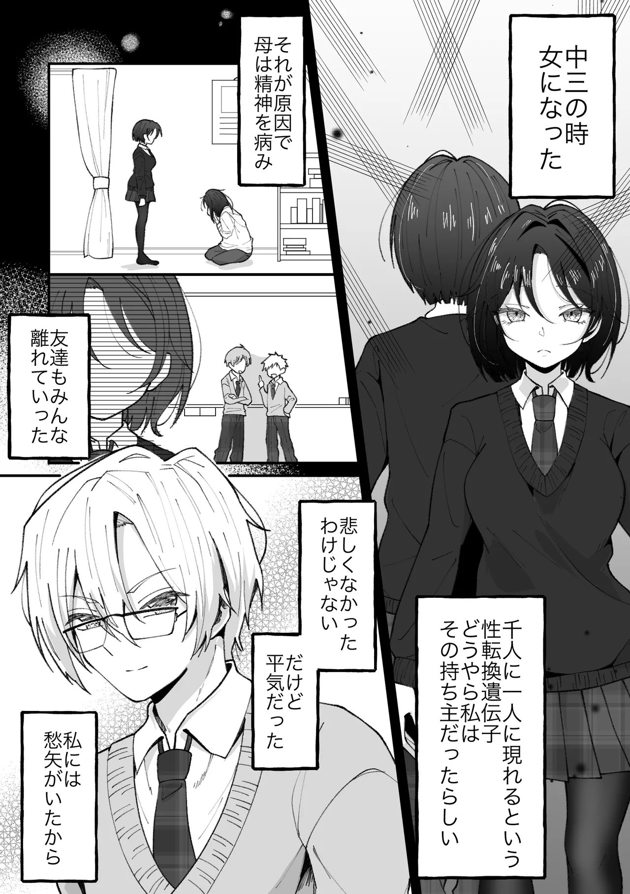 TSした私はメンヘラ親友から逃げられない - page7