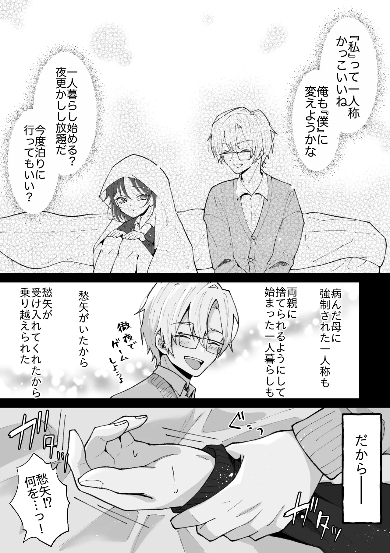TSした私はメンヘラ親友から逃げられない - page8