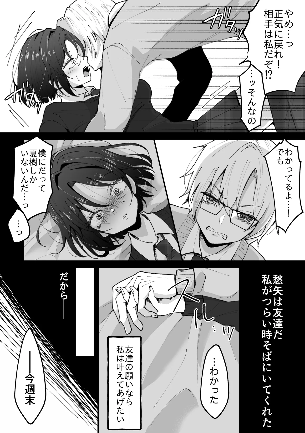 TSした私はメンヘラ親友から逃げられない - page9