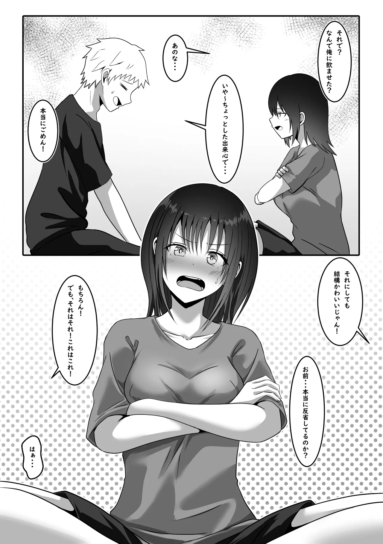 このTS、少子化対策です - page11