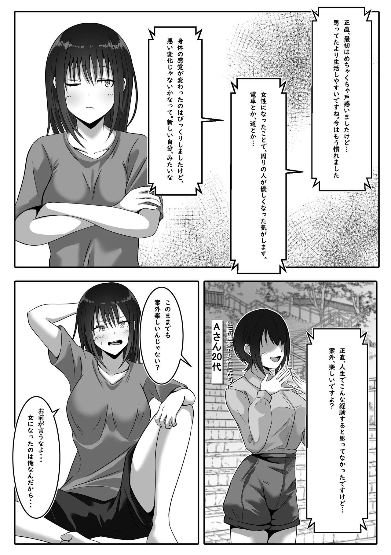 このTS、少子化対策です - page12
