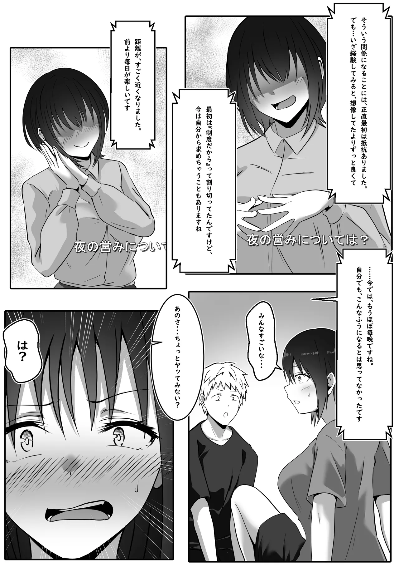 このTS、少子化対策です - page13