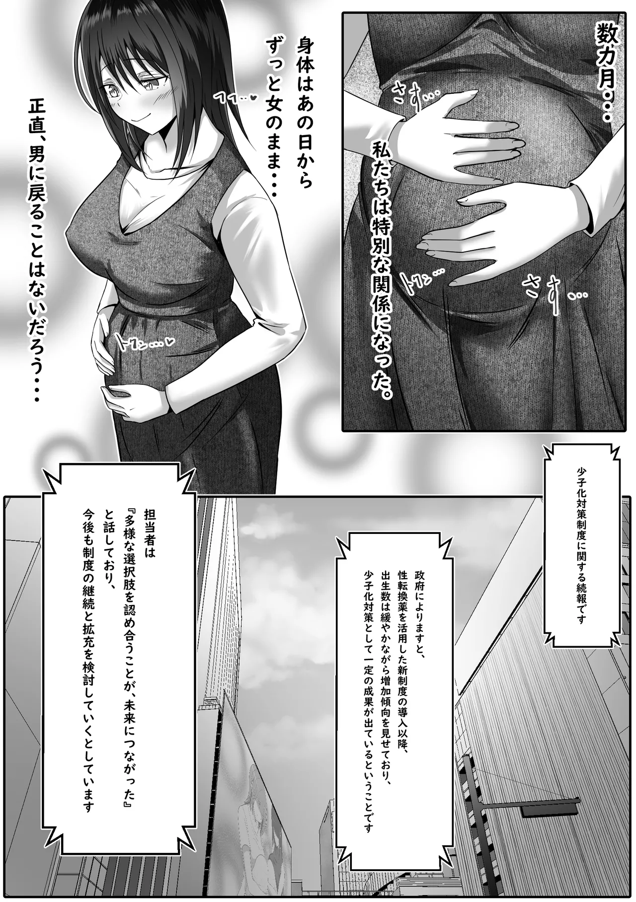 このTS、少子化対策です - page25