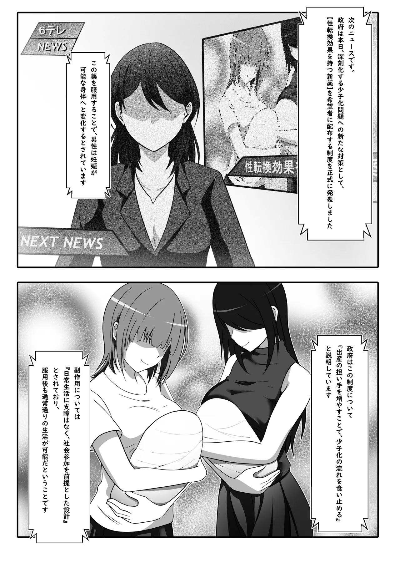 このTS、少子化対策です - page3