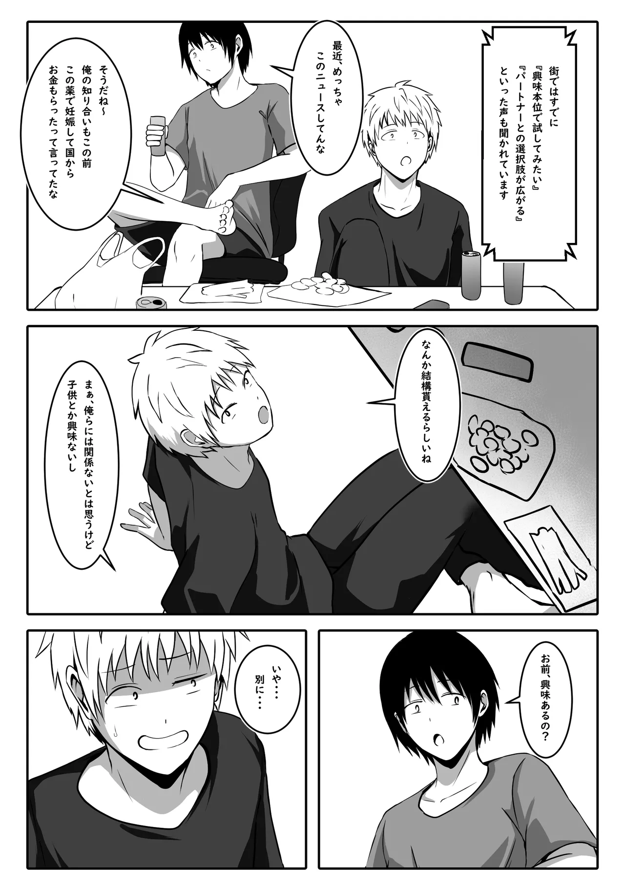 このTS、少子化対策です - page4