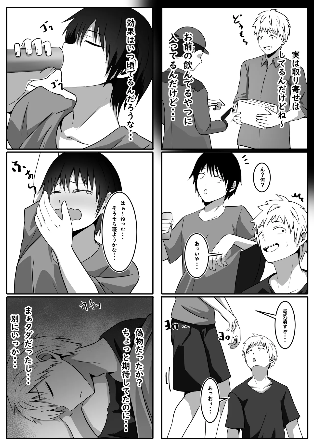 このTS、少子化対策です - page5
