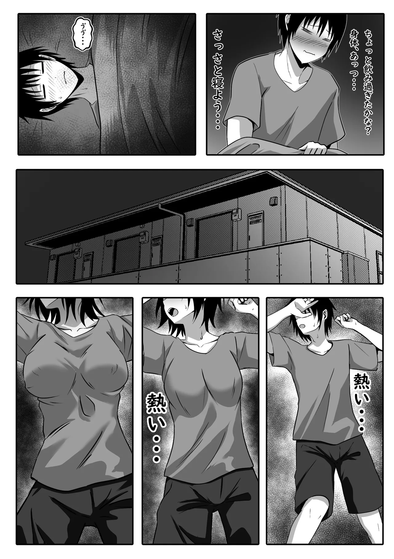 このTS、少子化対策です - page6