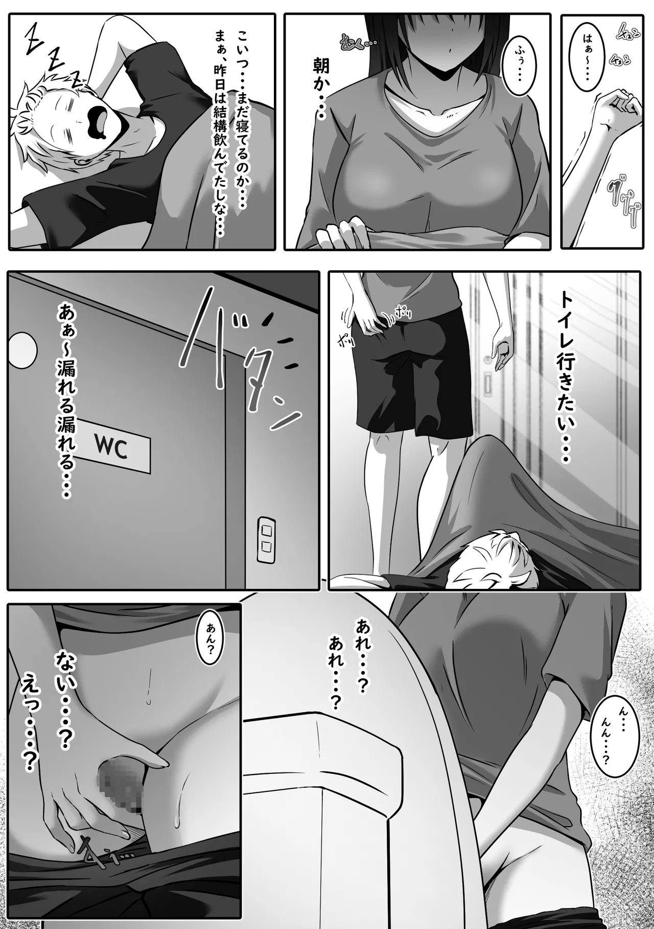 このTS、少子化対策です - page7