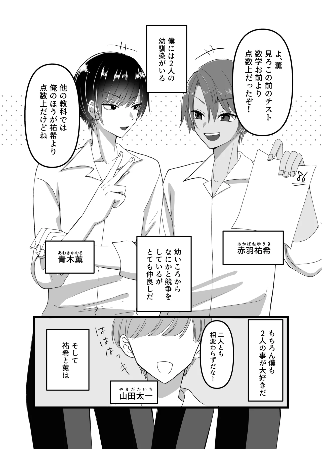 女になった幼馴染2人と3Pセックス - page3