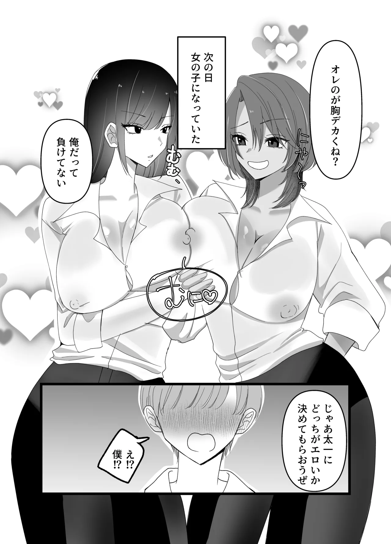 女になった幼馴染2人と3Pセックス - page4