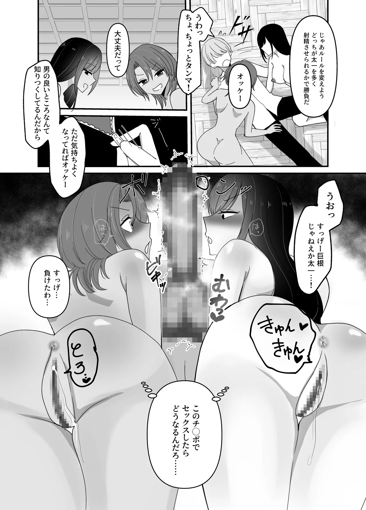 女になった幼馴染2人と3Pセックス - page6