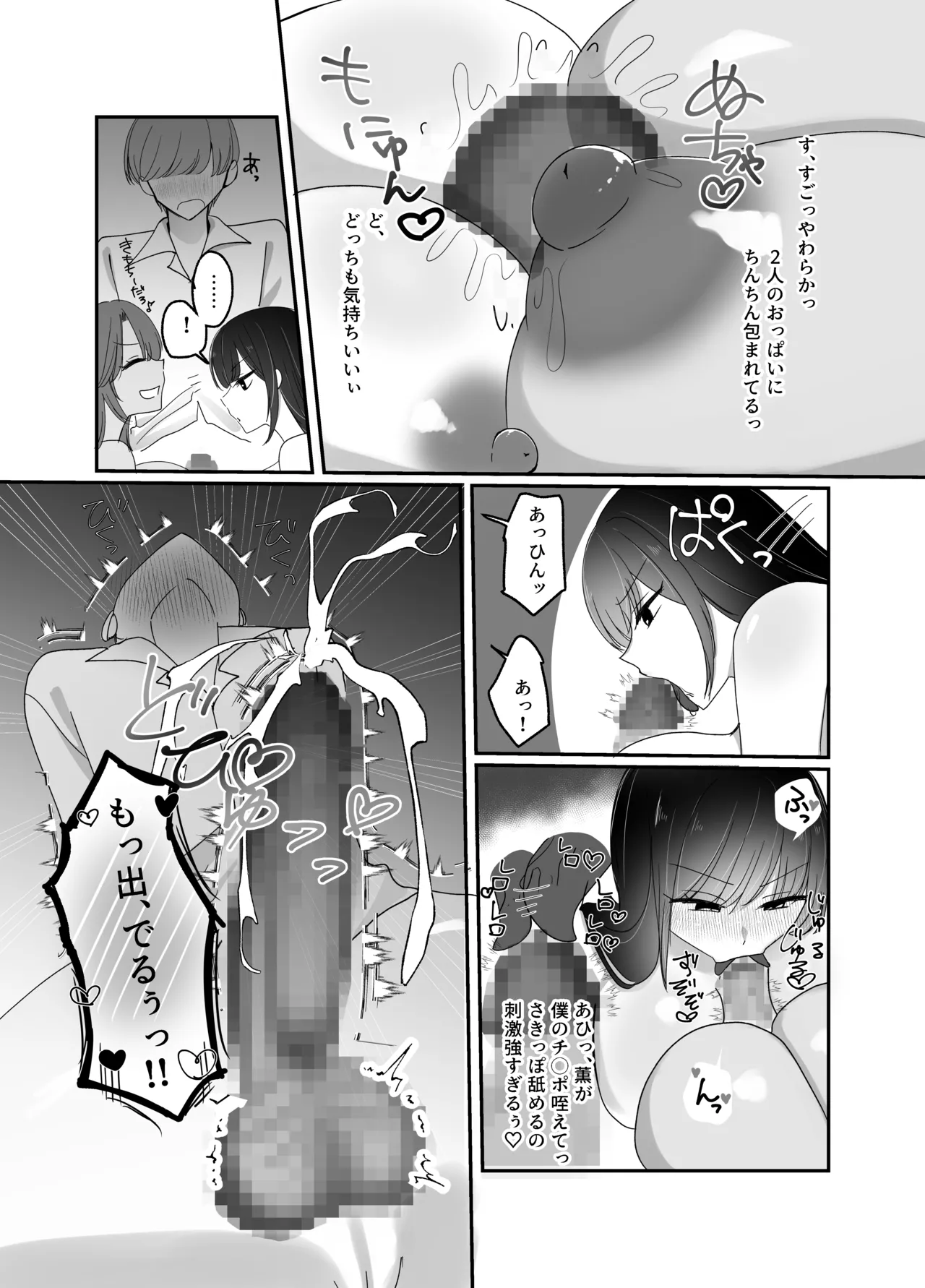 女になった幼馴染2人と3Pセックス - page8