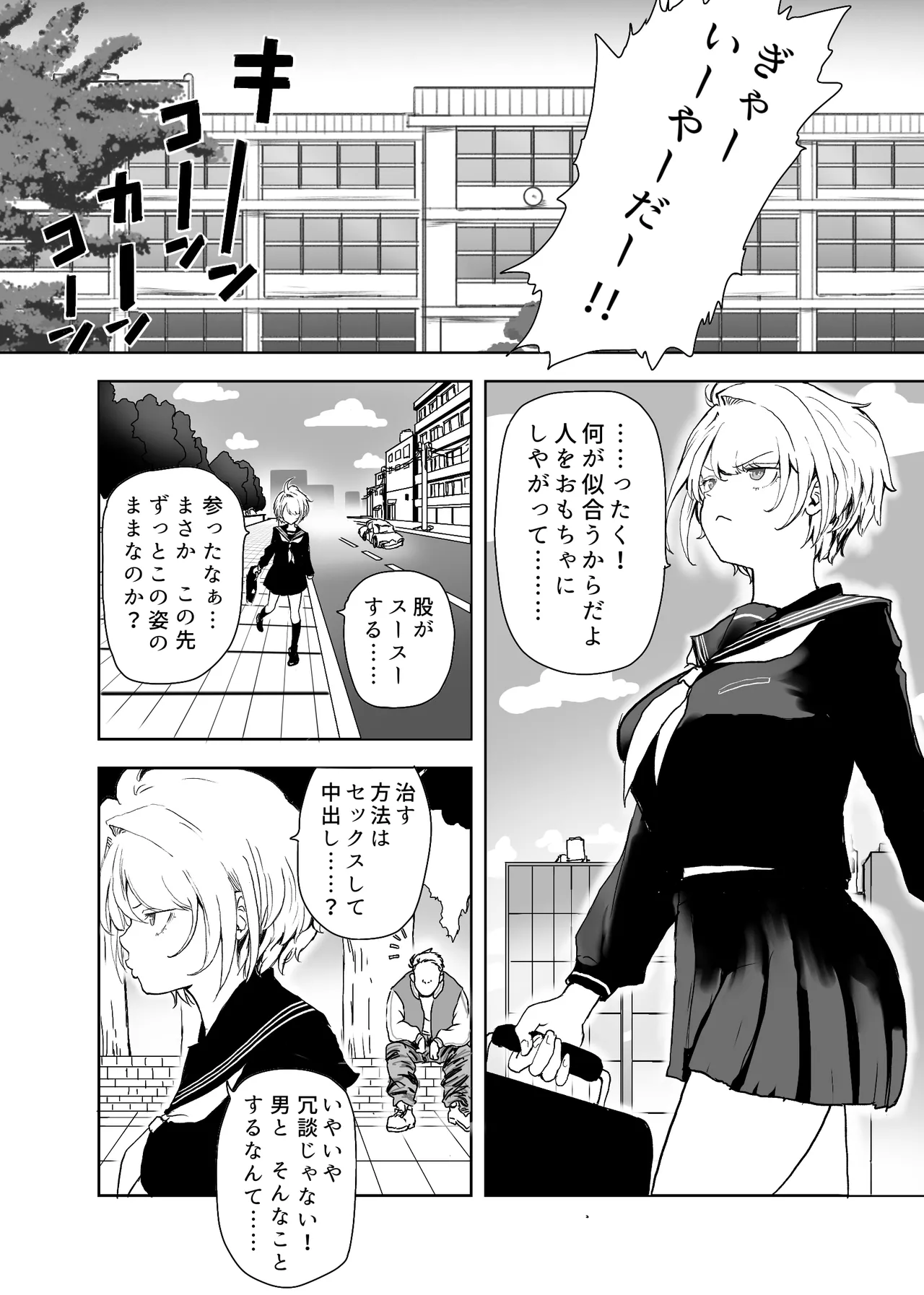 TSシンドローム ～唯一の治療法が中出ししかないならオレを助けられるのは親友だけ！〜 - page10