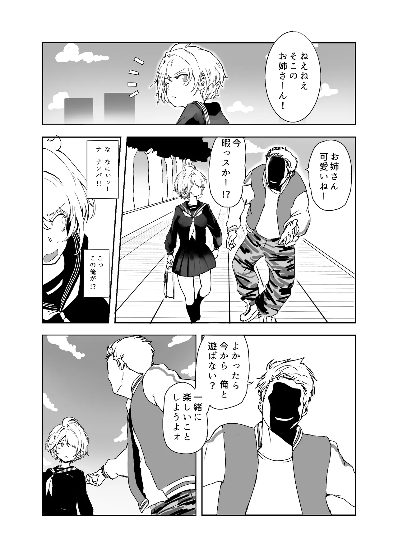 TSシンドローム ～唯一の治療法が中出ししかないならオレを助けられるのは親友だけ！〜 - page11